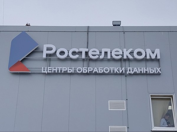 IPO "дочки" Ростелекома отложено